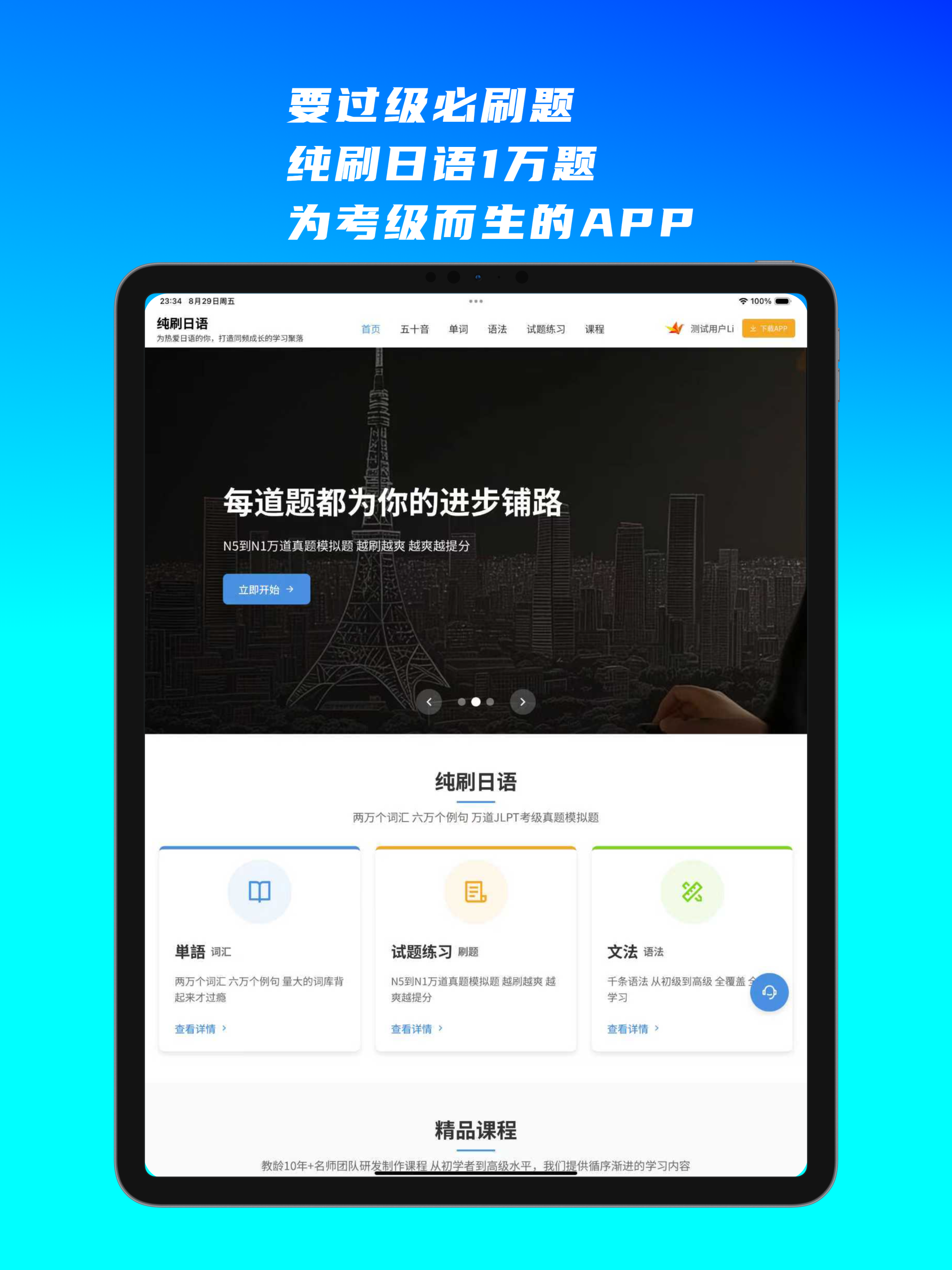 纯刷日语