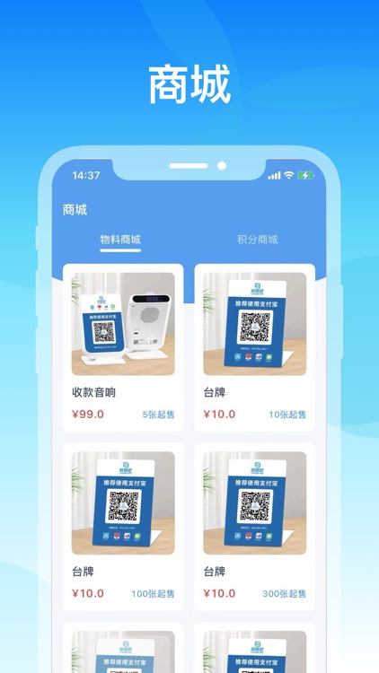 收银吧商户管家