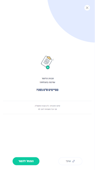 משניום Screenshot