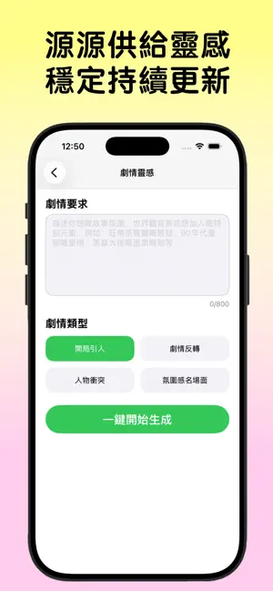 AI 小說寫作創作助手 - 網文靈感大綱續寫工具 screenshot 4