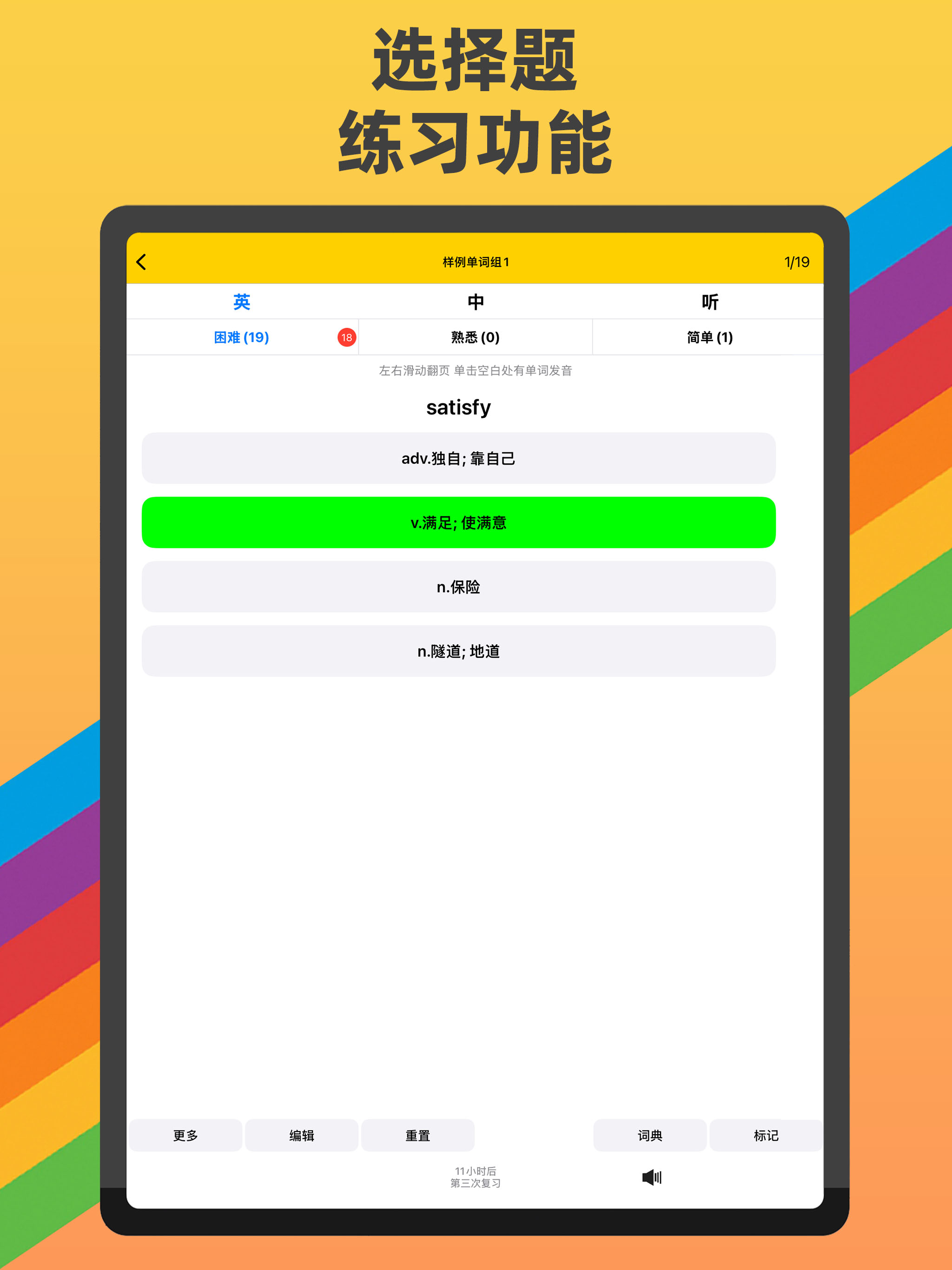 艾宾背单词-四六级考研雅思考试词汇 斩百词list生词本 screenshot 19