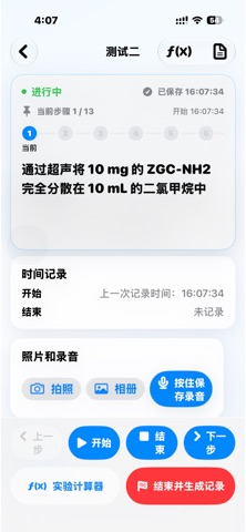 实验流程助手 screenshot
