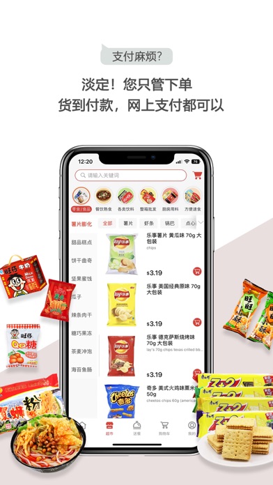 Screenshot #2 pour 墨尔本超市 - 全品类生鲜超市闪送到家