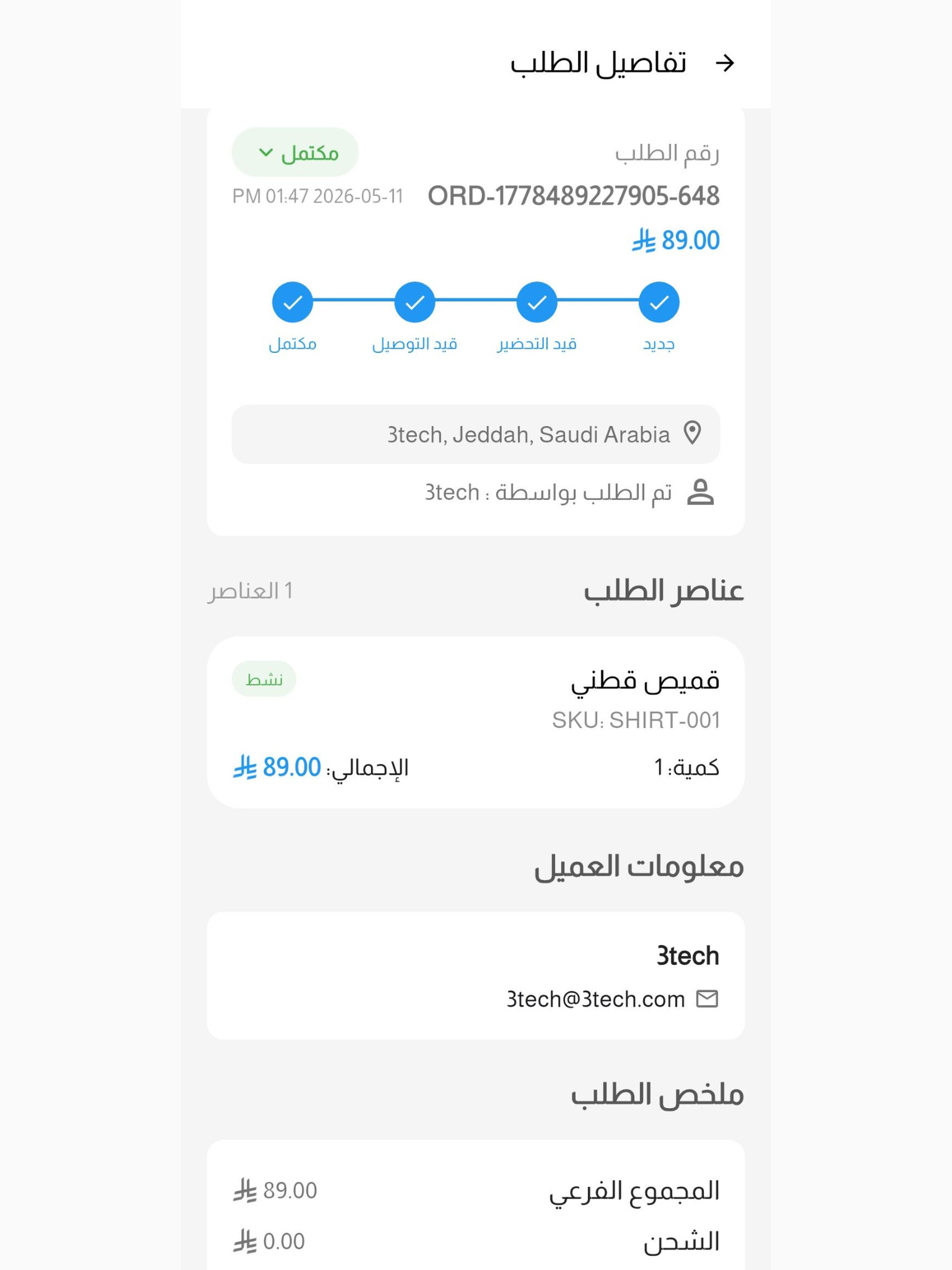 3Tech | ثري تك screenshot 6