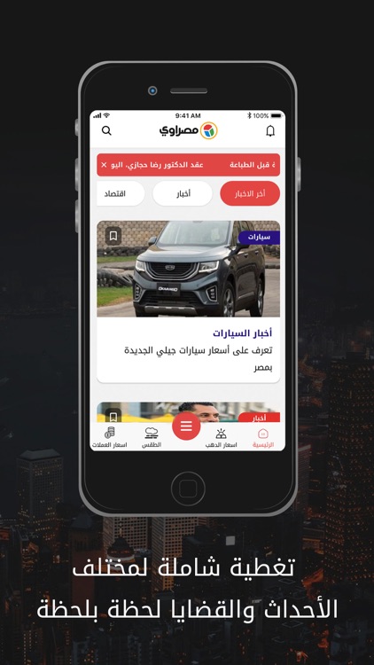 Masrawy - مصراوي screenshot-3