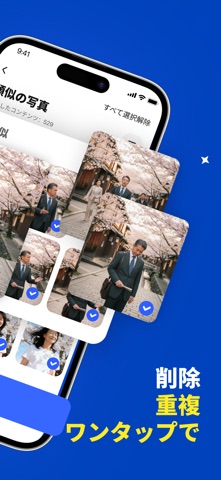 AI CleanKit: 写真整理・重複削除で容量確保 のスクリーンショット