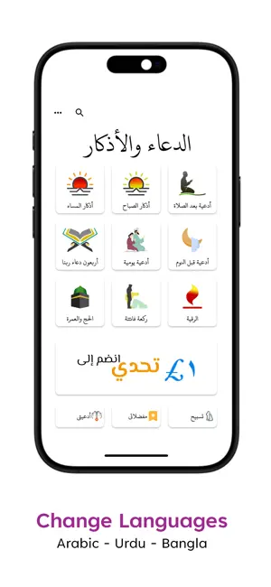 Dua & Azkar screenshot 6