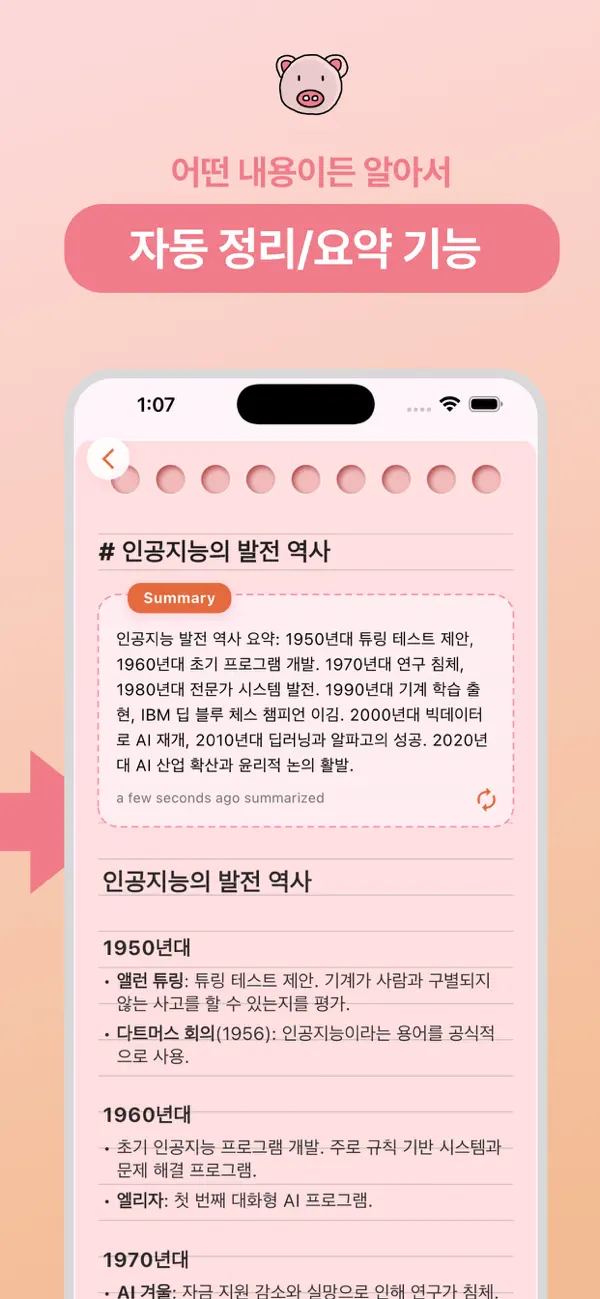 Screenshot #3 pour AI공부노트 : 자동요약,문제집 생성