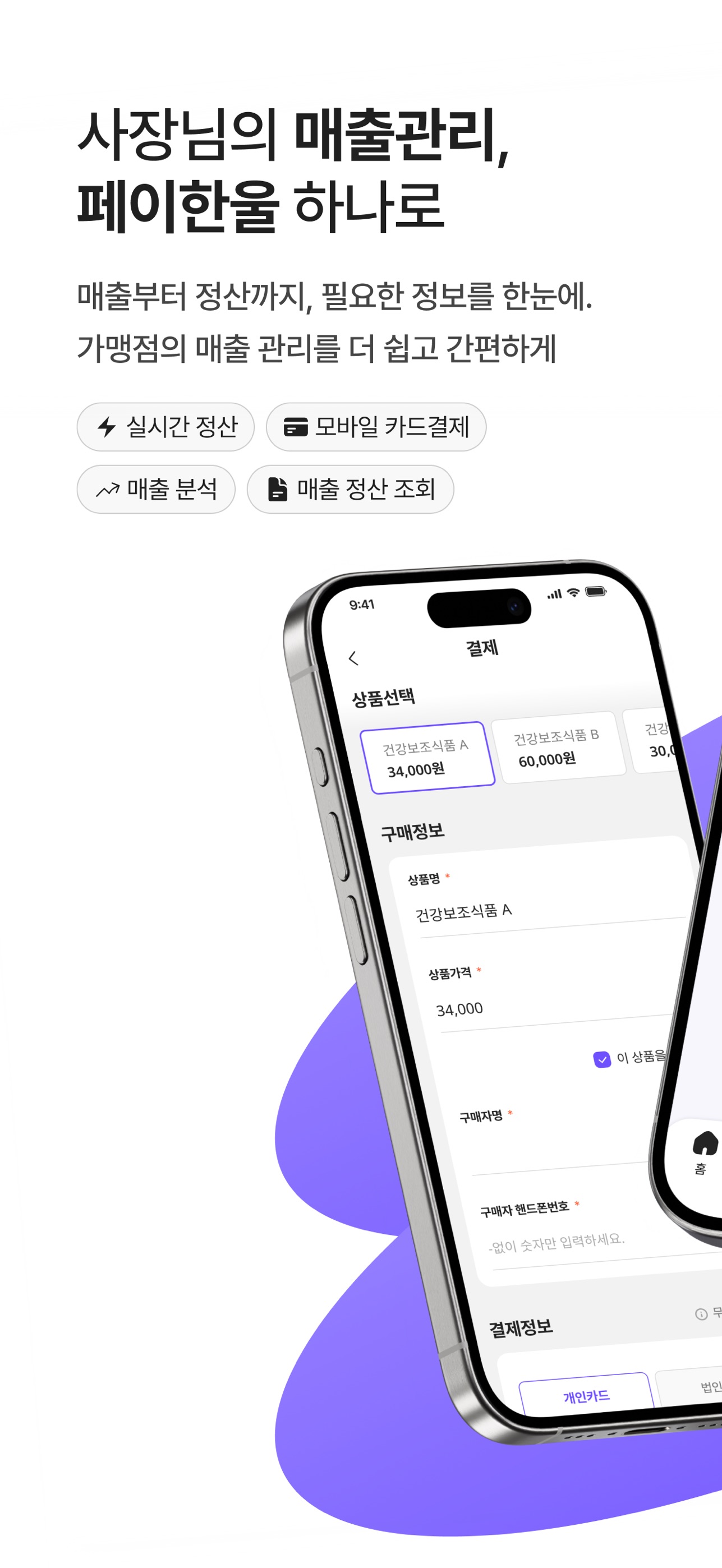 Screenshot 1 of 페이한울