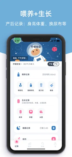 柠檬胎动点点-胎动计数器和宫缩记录器 iPhone screenshot 3