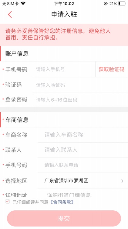 车多会 screenshot-6