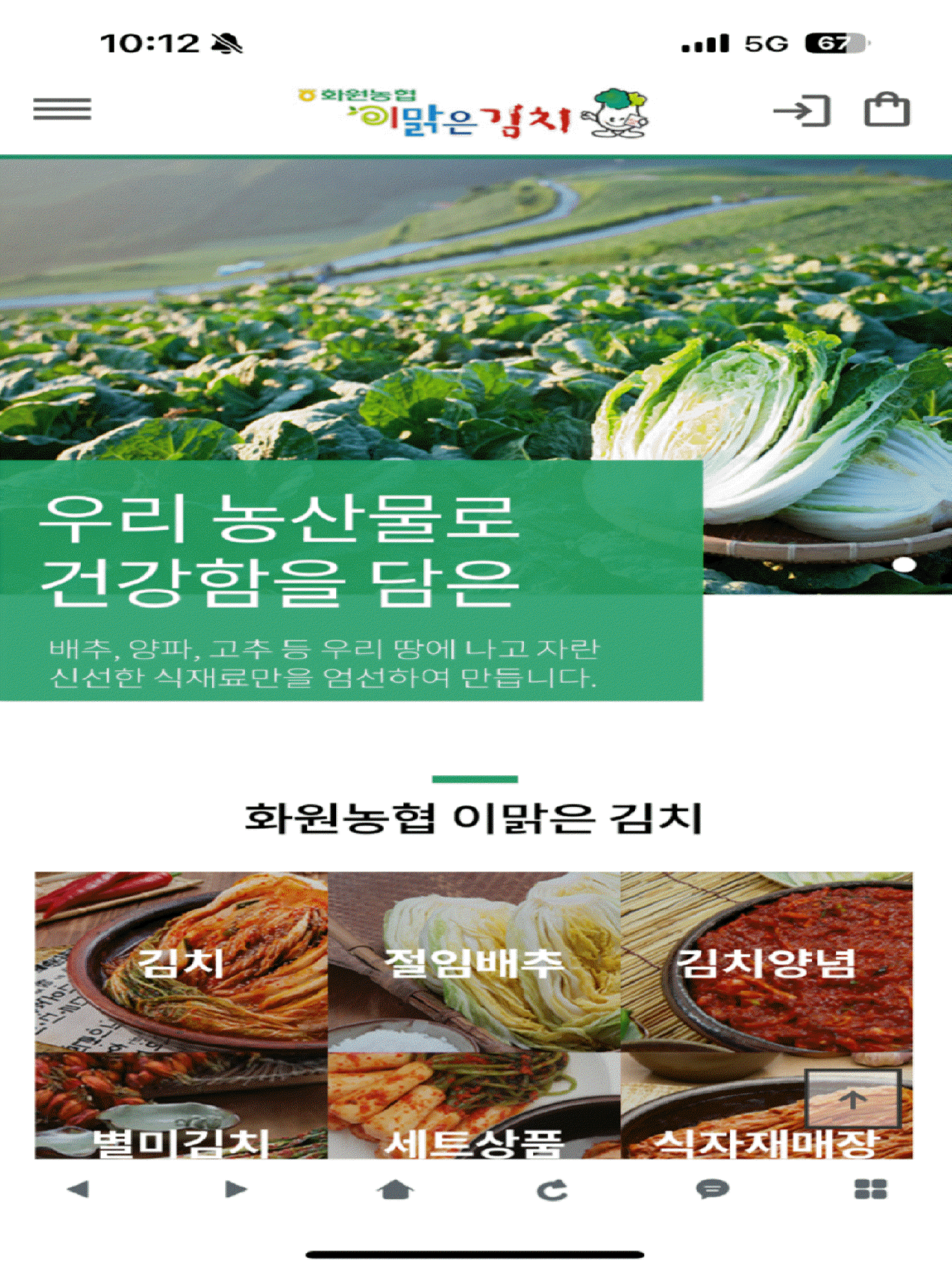 해남화원농협 이맑은김치 screenshot 6