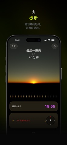 Lumy - 太阳追踪器 户外摄影 日出日落黄金时段 screenshot