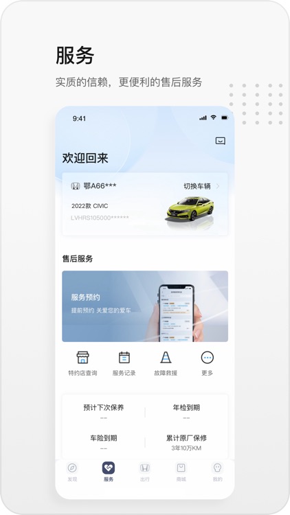 东风本田超级APP
