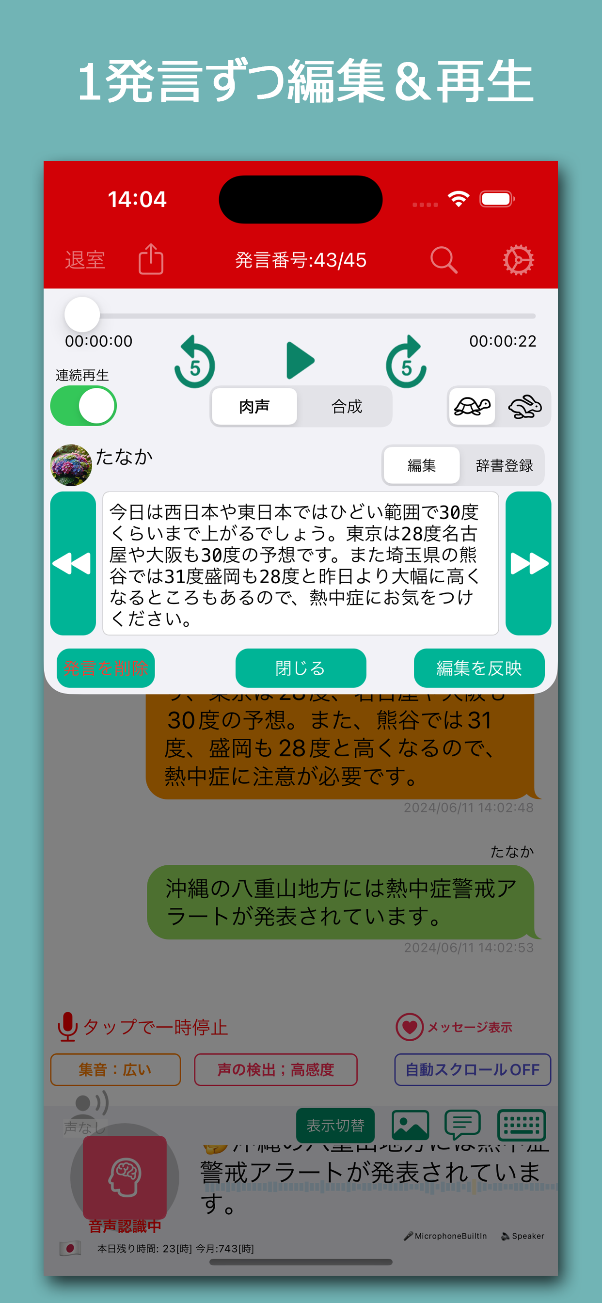YYProbe - 会話の可視化アプリ -