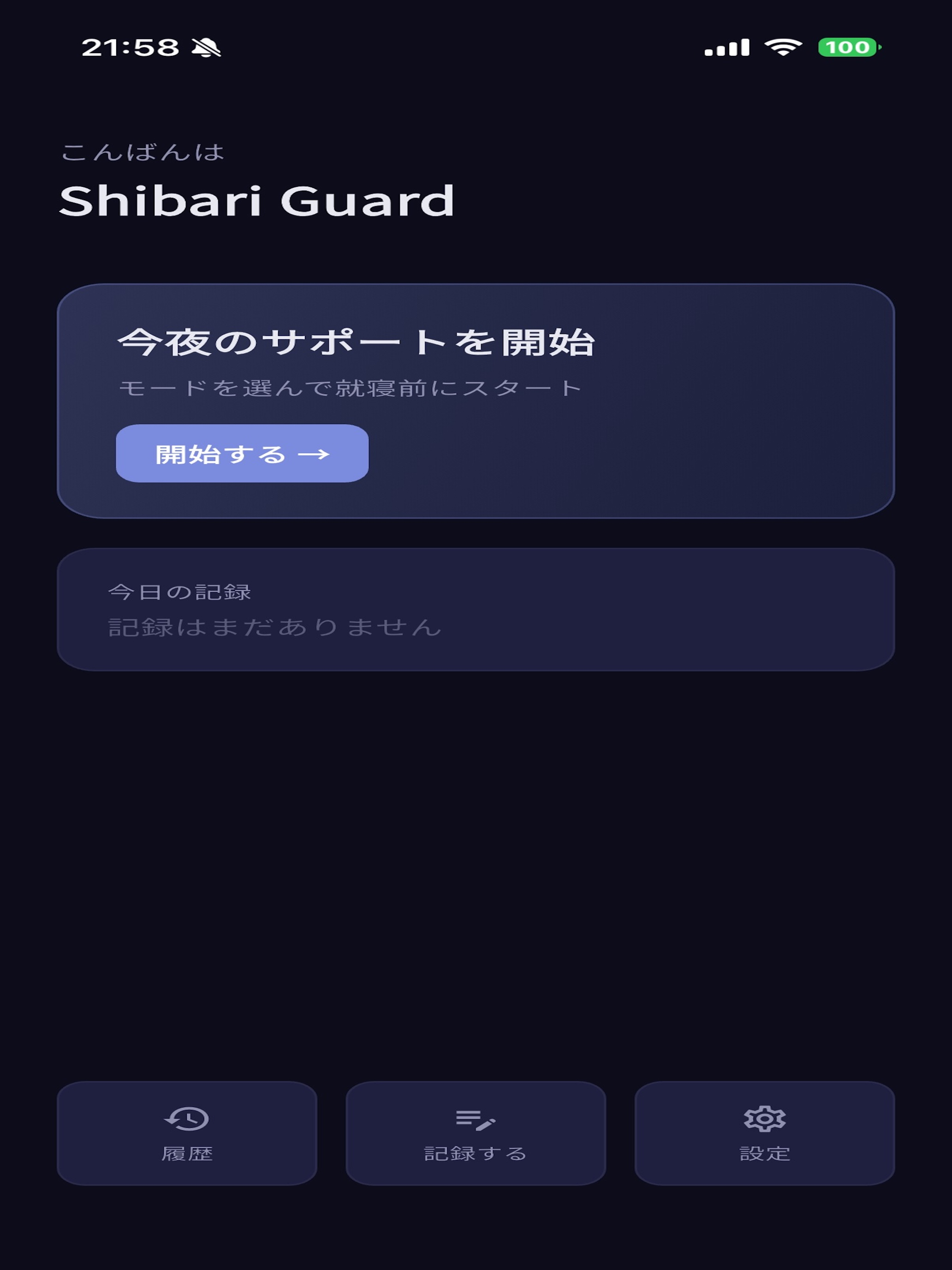 金縛りサポート