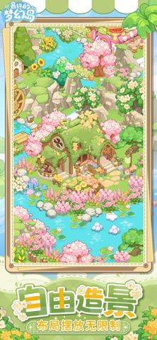 最终的梦幻岛 screenshot