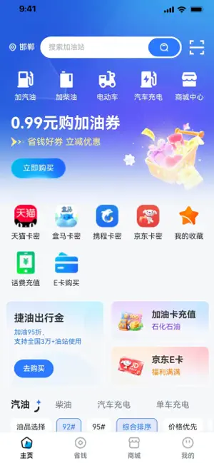 捷油 screenshot 2