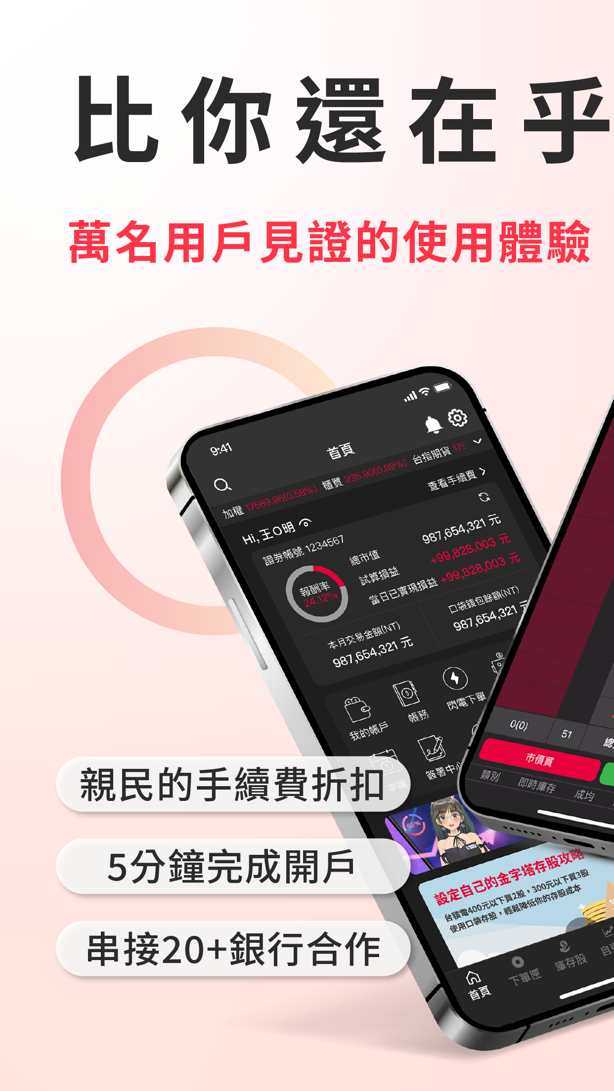 口袋台股 - 口袋證券