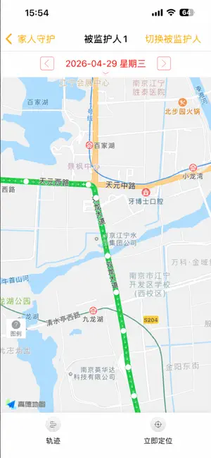 每刻安好-家庭安全守护手机定位实时共享位置软件 screenshot 4