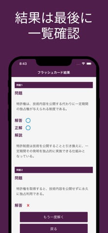 中小企業診断士（経営法務）用語集 screenshot