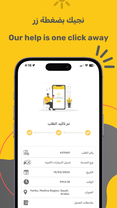 صيانة | Syana Screenshot
