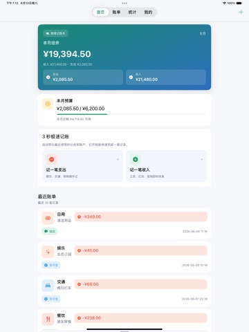 极简记账本-记账理财预算 iPad screenshot