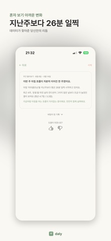 daly: 매일 함께하는 루틴 · 습관 · AI 동행 screenshot
