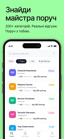 Spektr Vakansiy: Пошук майстра screenshot