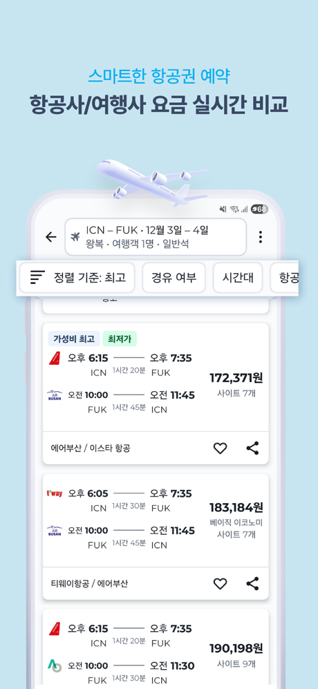 호텔스컴바인: 호텔, 항공권, 렌터카 screenshot 4