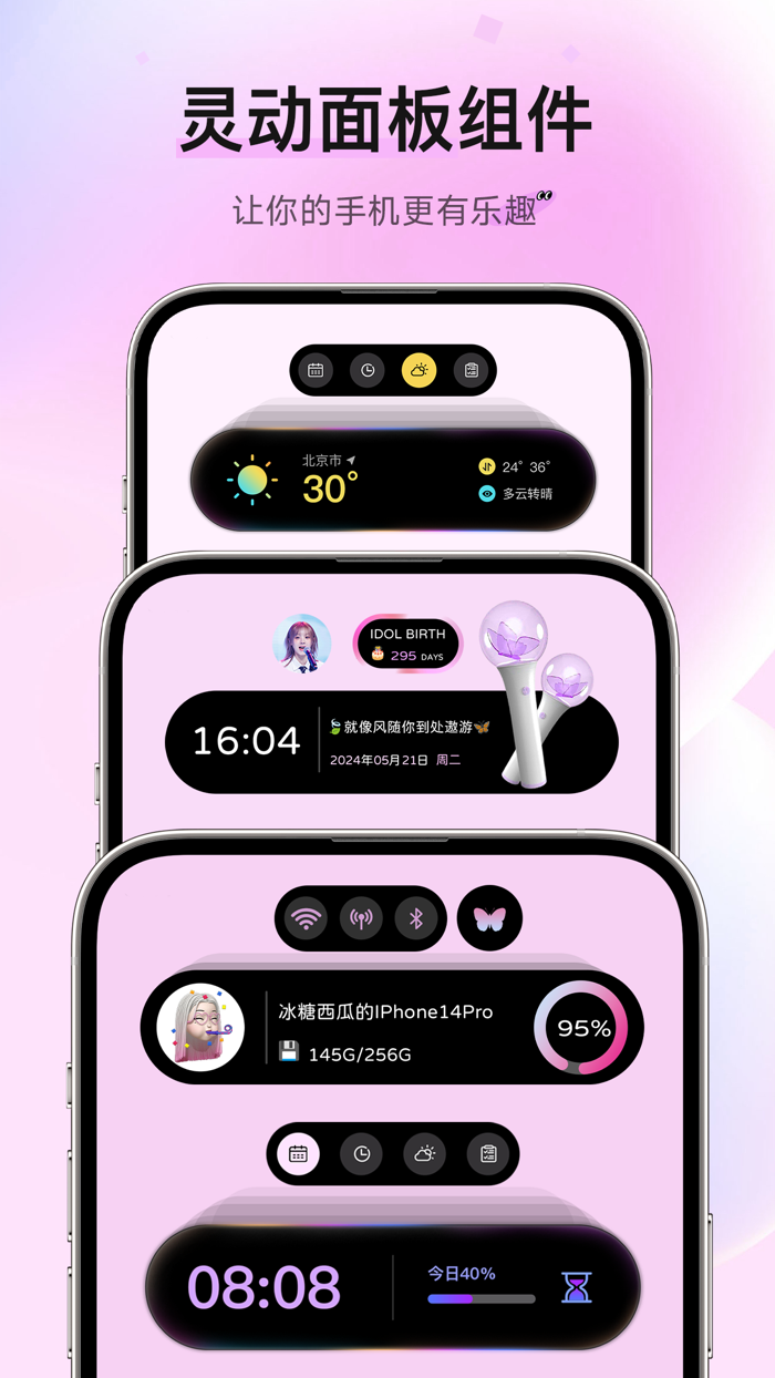 Fun Widgets万象小组件-灵动岛锁屏壁纸主题桌面美化