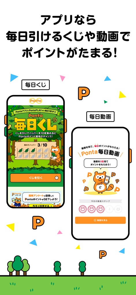 Ponta スマホで使えるポイントカード！おトクなクーポンも - 