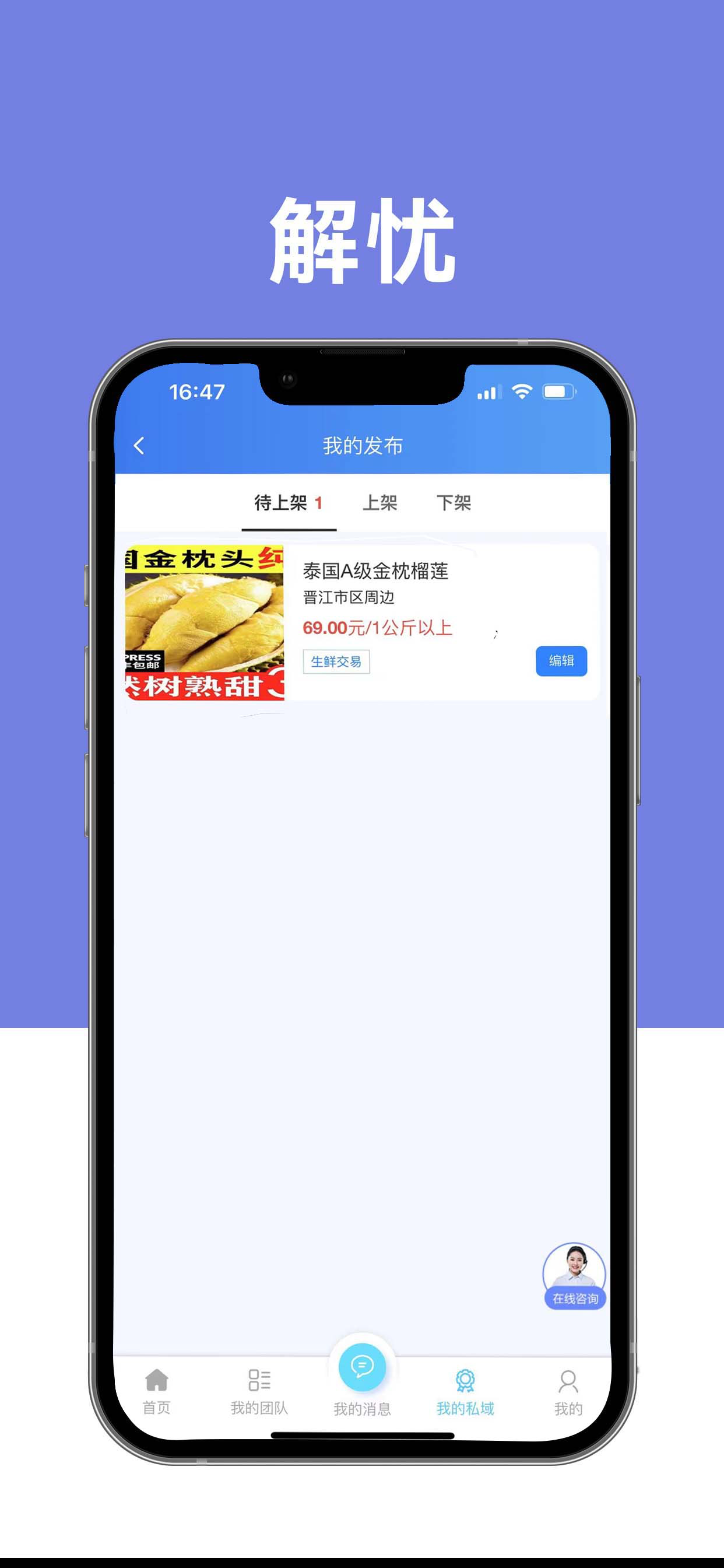 解忧APP
