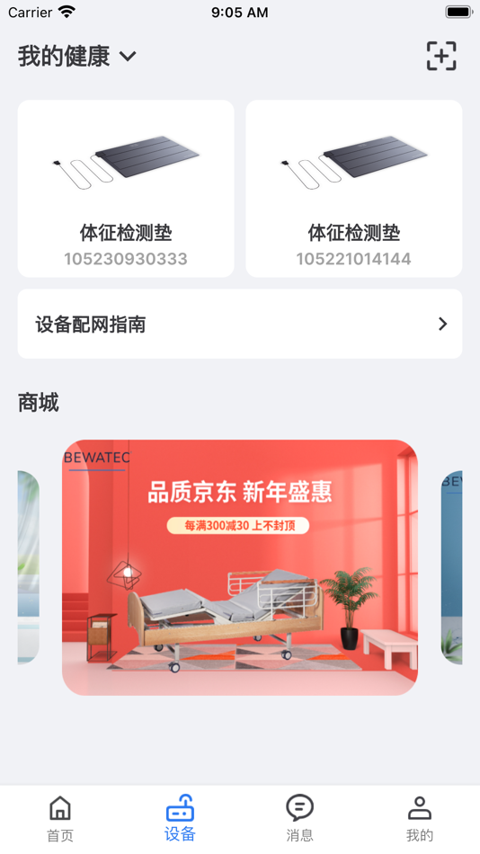 #2. BEWATEC智慧康养移动服务系统 (iOS) Podle: 毕威泰克(浙江)医疗器械有限公司