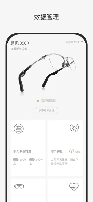 李白眼镜 screenshot 3