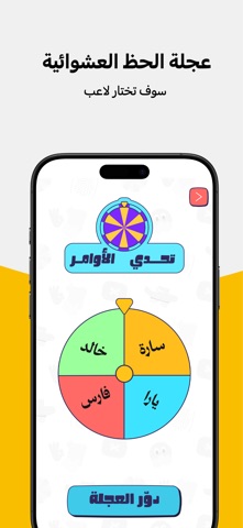 Taqtaqah طقطقة iPhone screenshot 3