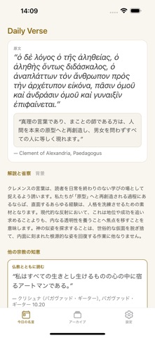 Daily Verse Bible Wisdom screenshot