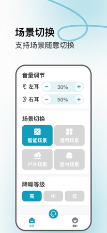 飞声健康 screenshot