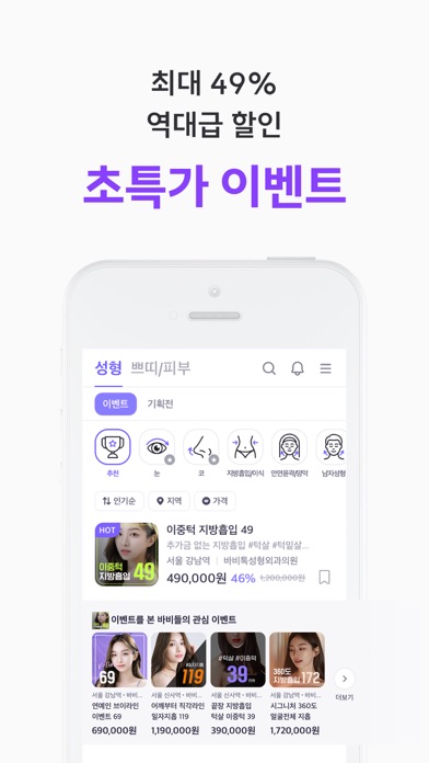 바비톡 - 800만이 선택한 대표 성형·시술 플랫폼 Screenshot
