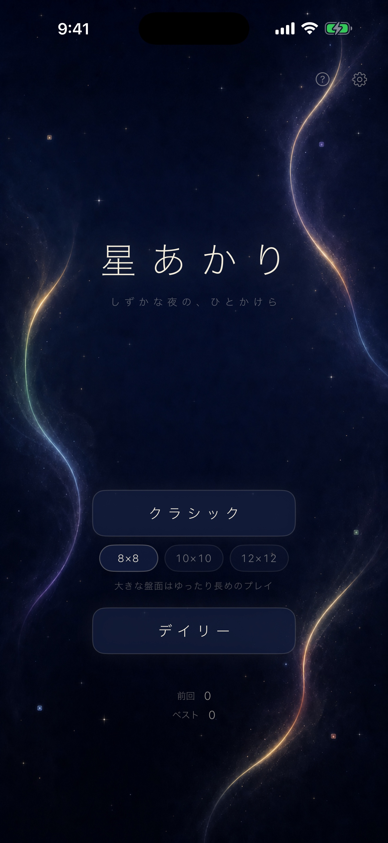 星あかり screenshot 2