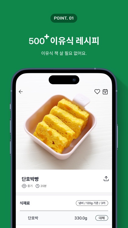 스푼타임 - 이유식이 쉬워진다