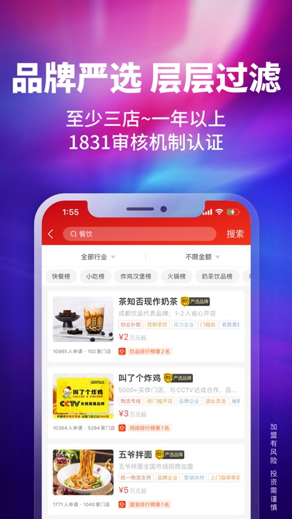 中国加盟网-创业加盟开店好商机