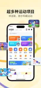 天天跳绳-欢乐AI运动场 screenshot #3 for iPhone