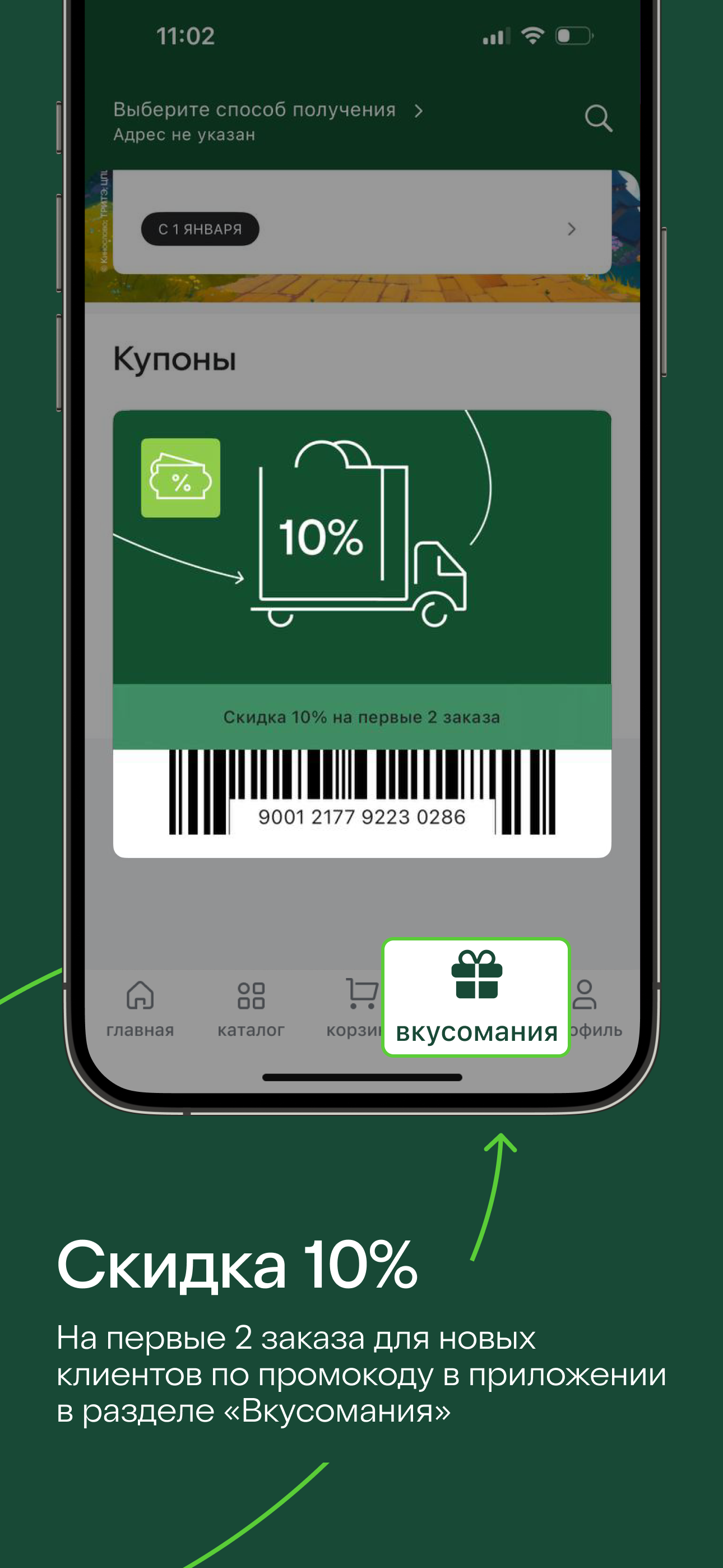 Азбука вкуса