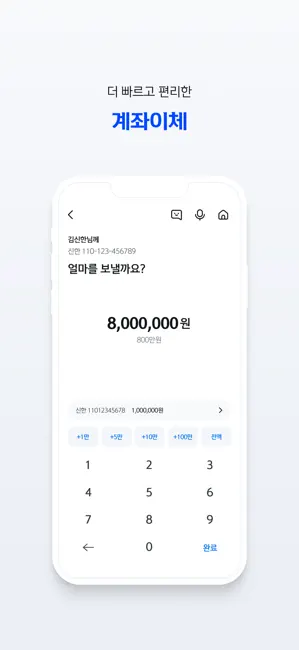(구)신한 SOL뱅크 – 신한은행 스마트폰 뱅킹 iPhone screenshot 5