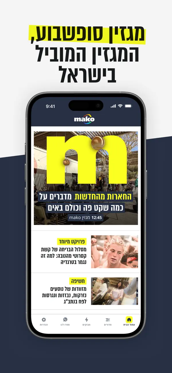 Screenshot #3 pour Mako app