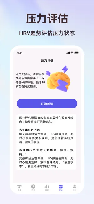 脉脉心率 screenshot 3