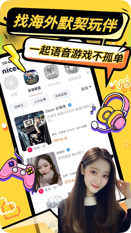 Nicee陪玩-語音交友組隊上分