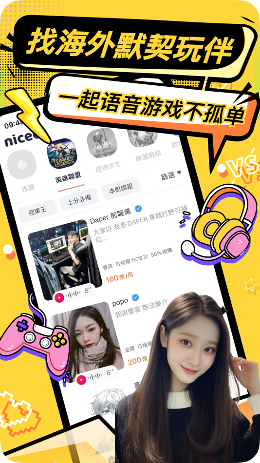 #2. Nicee陪玩-語音交友組隊上分 (iOS) 由: SIVONA HONG KONG LIMITED