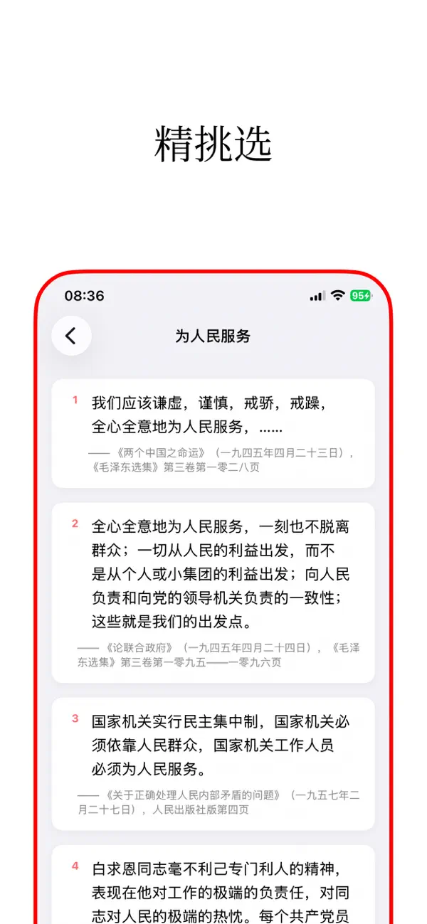Screenshot #2 pour 毛选